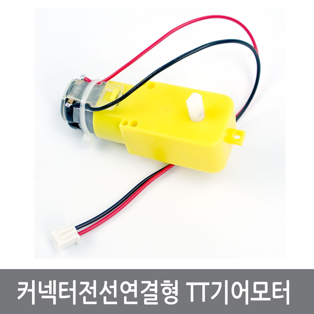 아두이노 A6O 전선 TT 기어모터 아두이노 자동차 스마트카 바퀴, 1개 1,980원