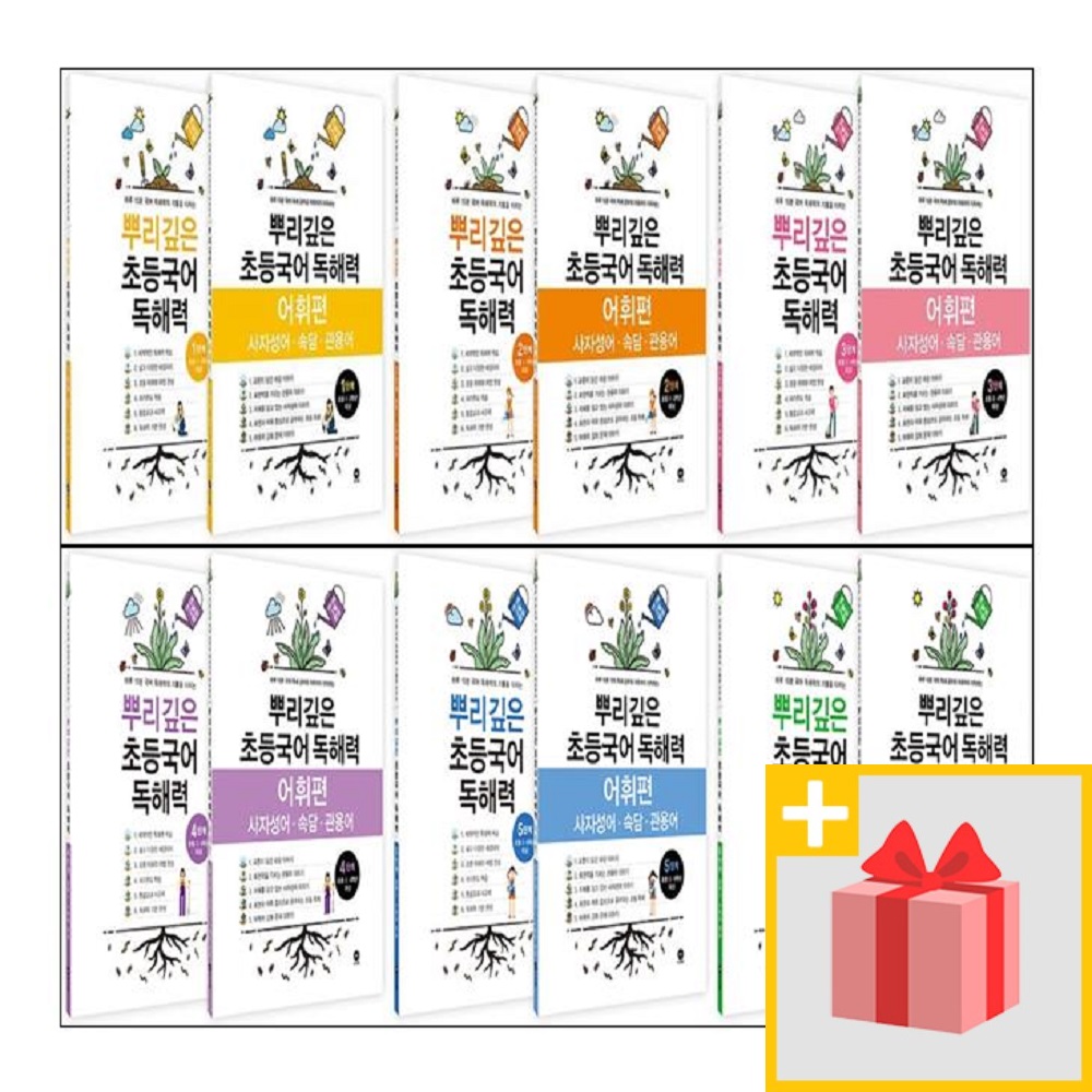 뿌리깊은 초등국어 독해력 + 어휘편 세트 1학년 2학년 3학년 4학년 5학년 6학년 단계 마더텅 16,020원