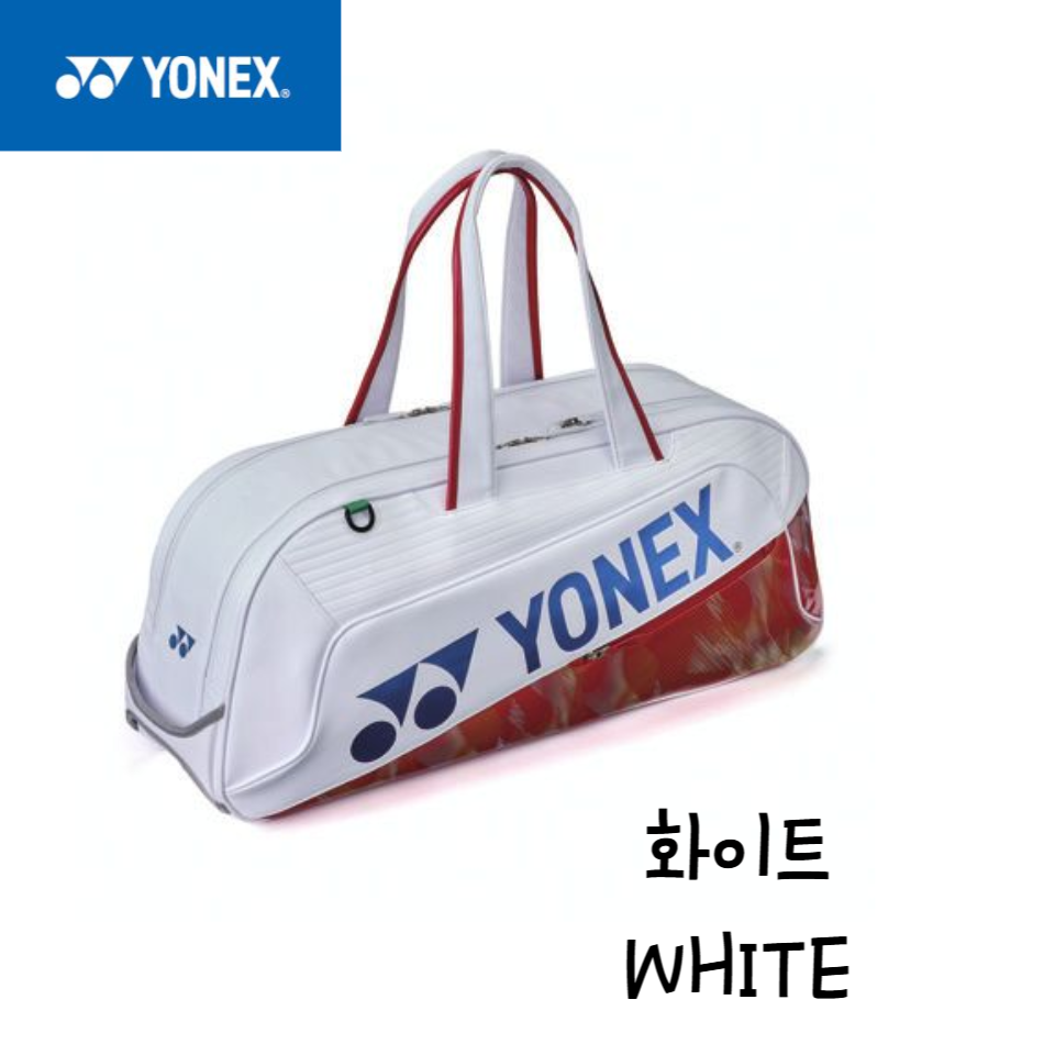 2026 요넥스 BA02631WEX 배드민턴 테니스 스쿼시 정구 월드콜렉션 토너먼트백 2단 가방, 화이트, 1개 151,000원