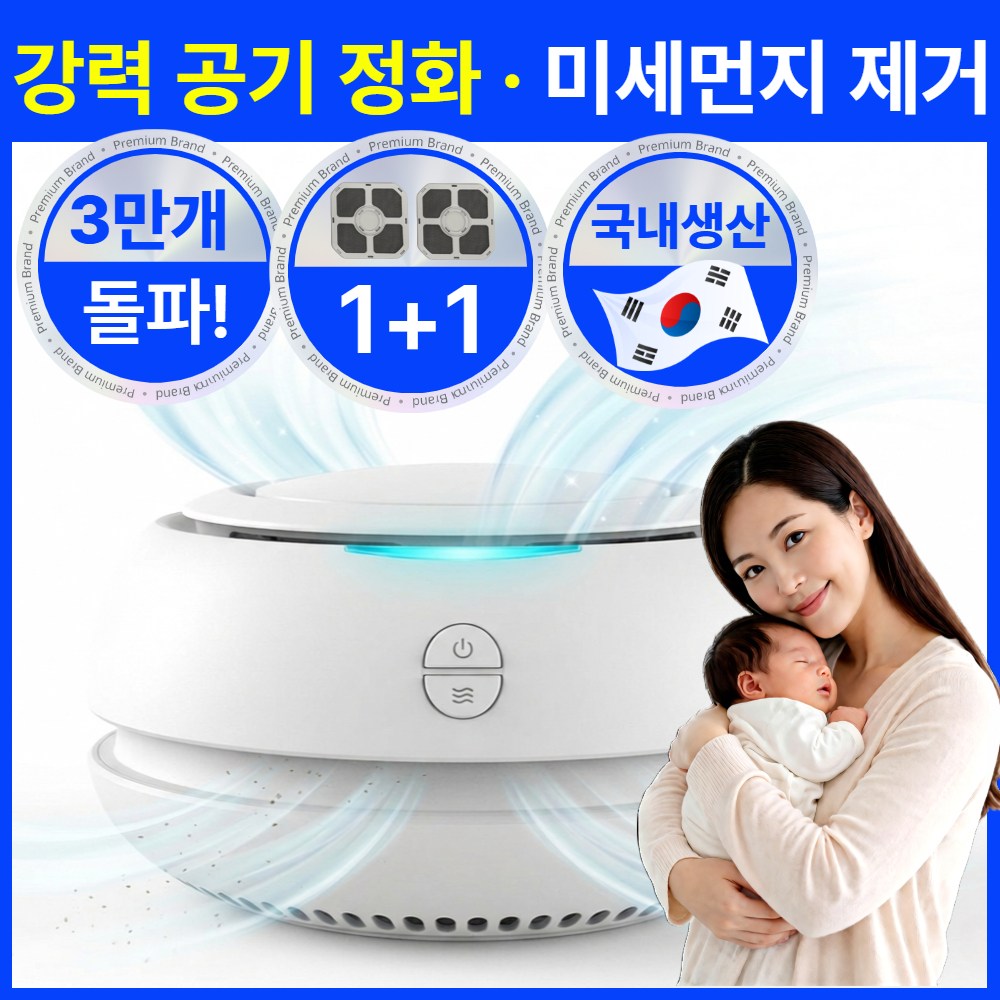 국내생산 라핀다 미니 공기 청정기 가정용 원룸 비염 신생아 아기방 사무실, 깨끗화이트 41,400원