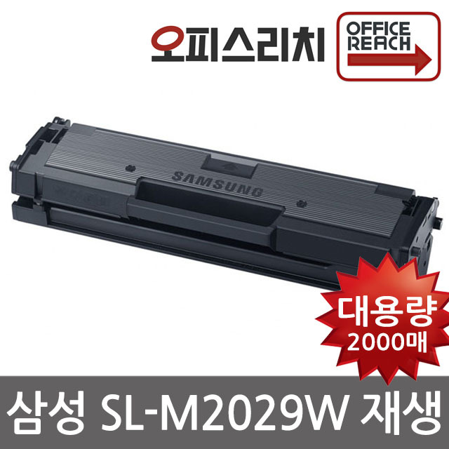 삼성 SL-M2029W 재생토너 (정품2배용량) 최신프린터100%호환 MLT-D111S 16,000원