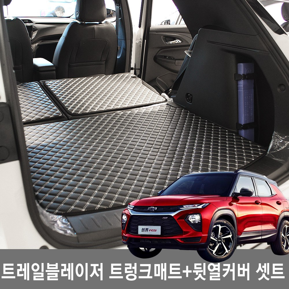 GMZMOTORS 트레일블레이저 호환 4D 퀼팅 트렁크매트 뒷열커버 차박매트 셋트 48,900원