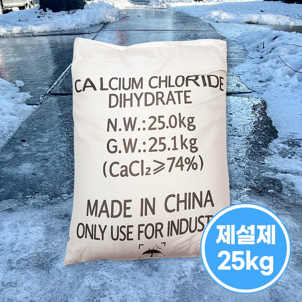 중국산 제설제 74% 염화칼슘1포대 25kg x 40개입 1파렛트 제설용 제습용 469,500원