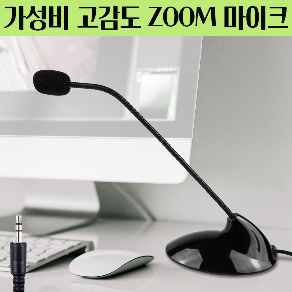 줌수업 마이크 유튜브용 화상 회의용 방송용 온라인 수업용 비대면 외장 소형 마이크 12,900원