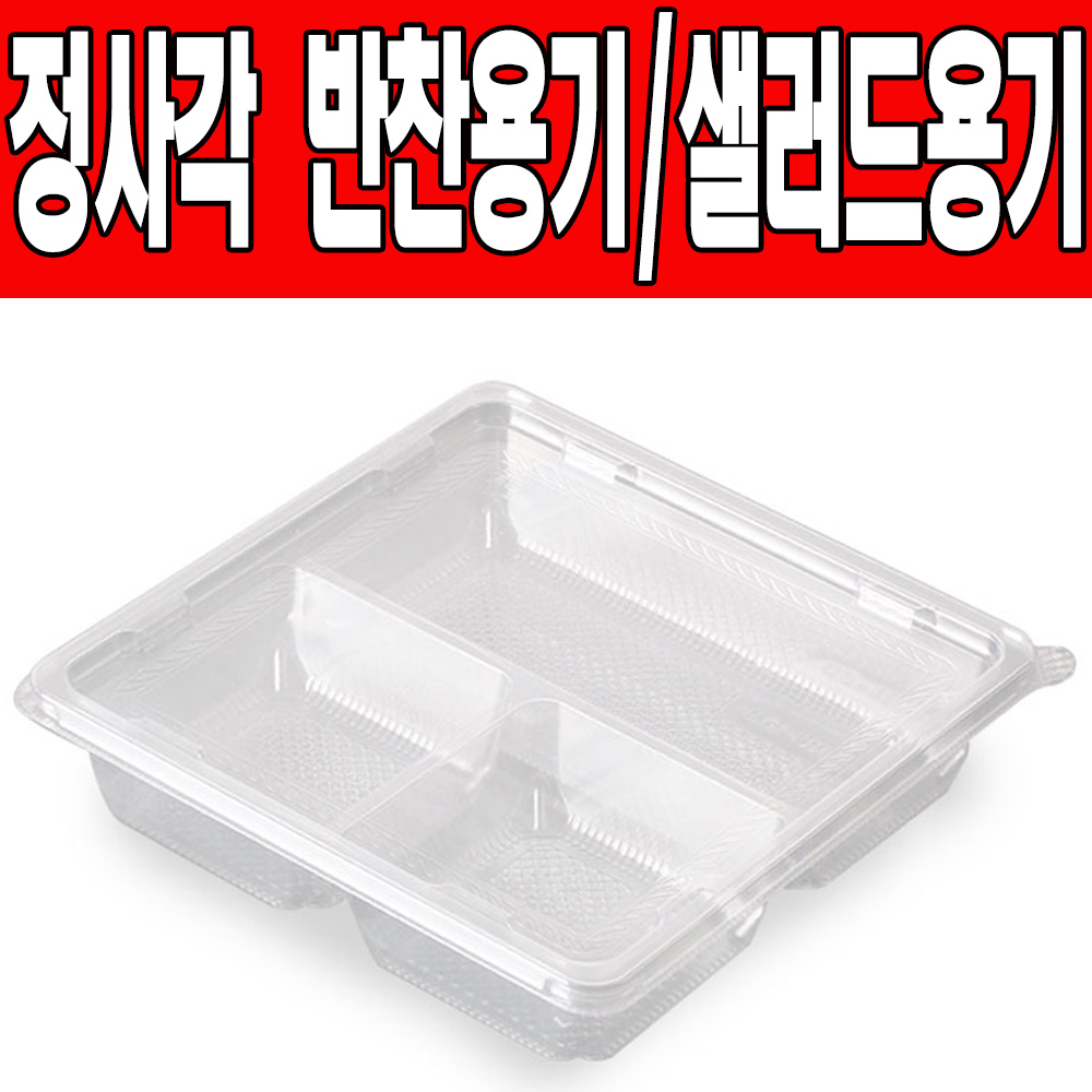 쿡앤락 정사각일회용용기, 3칸, 50개 25,000원