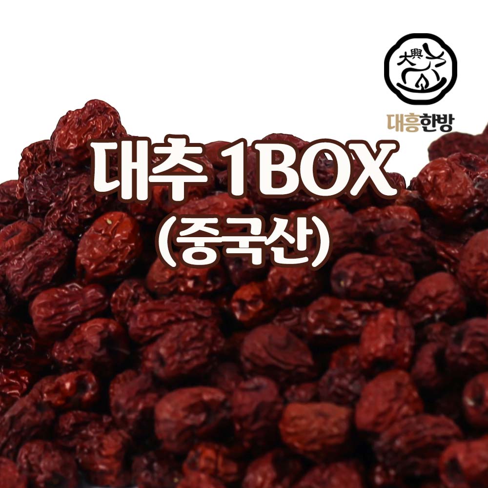 대흥한방 중국산 건대추 대추 건조대추(특초,상초) 1BOX(약 5kg,10kg) 57,000원