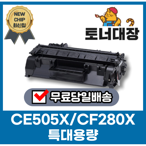 HP CE505X CF280X 특대용량 재생토너 P2055 Pro400 CRG319II P2055 M401N M401DN 호환 17,900원