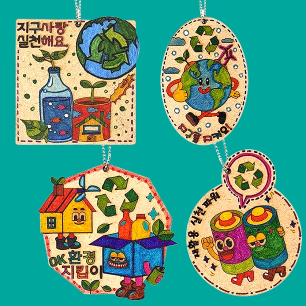 지구의날 환경교육 키트 친환경diy 만들기 체험, 1개, 지구를 지켜요 1,950원
