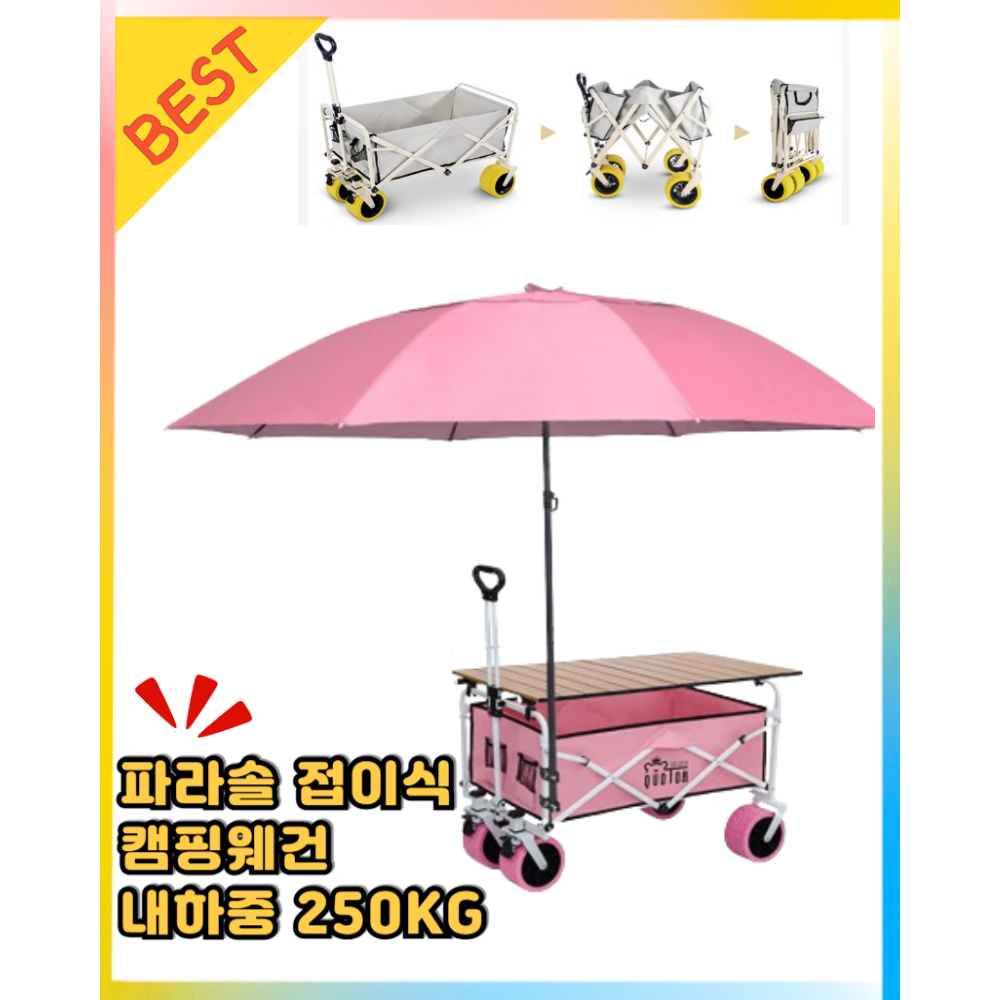 캠포레 다기능 캠핑 웨건 왜건 수레 카트 접이식 파라솔 테이블 세트 캐리어 143,400원