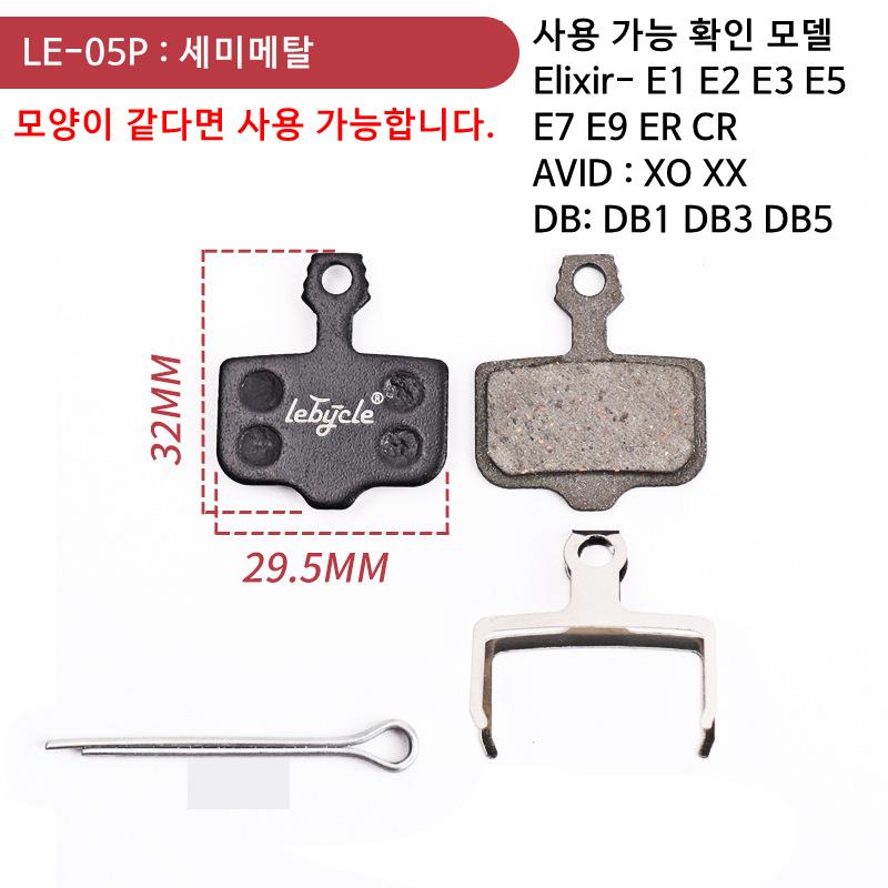 Lebycle AVID ELIXIR 디스크 브레이크 패드 (퀄리Q,맥스,투어,리미티드,롱레인지용) 990원