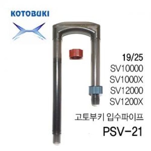 고토부키 입수구 싱글탭 PSV-19 (19/25) / SV10000,SV12000 18,000원