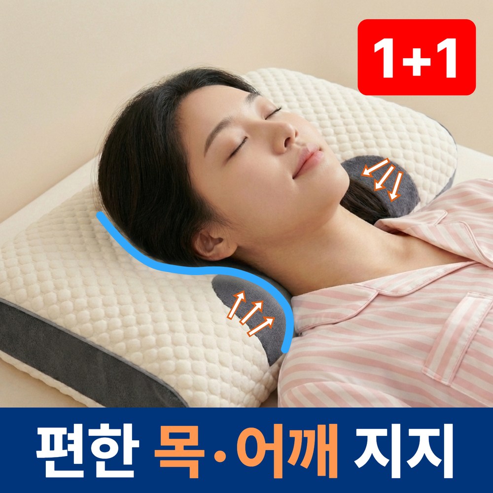 벤디아 넥릴리프 경추 베개 1+1 세탁가능 목 지지, 1개, 크림화이트 30,000원