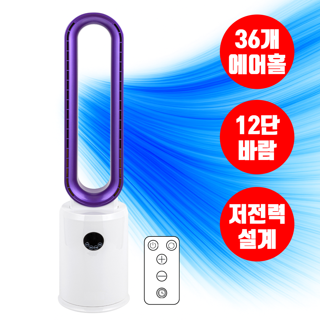 [12단계 초미세 바람] 무풍선풍기 날개없는선풍기 날없는 팬없는 선풍기 무엽 무팬 타워형 서큘레이터 139,000원