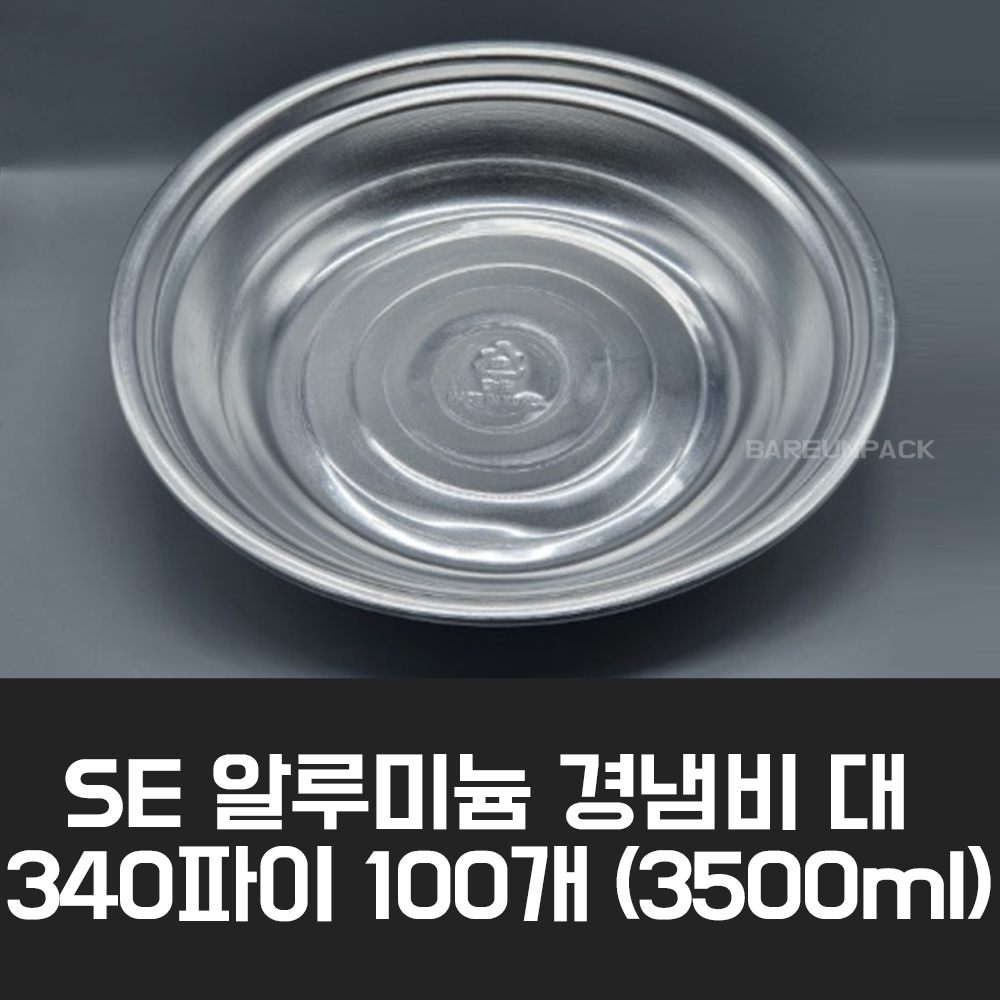 SE 알루미늄 경냄비 대 340파이 100개 3500ml, 1박스, 100개 146,100원