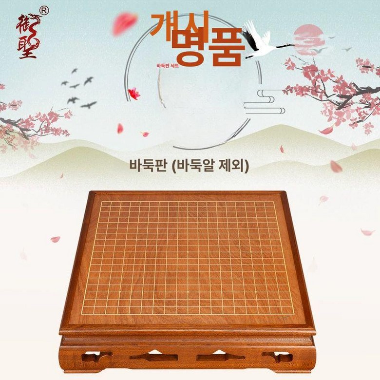 고급 바둑판 오목 기원용 대국 정통 알까기 나무 선물 145,300원