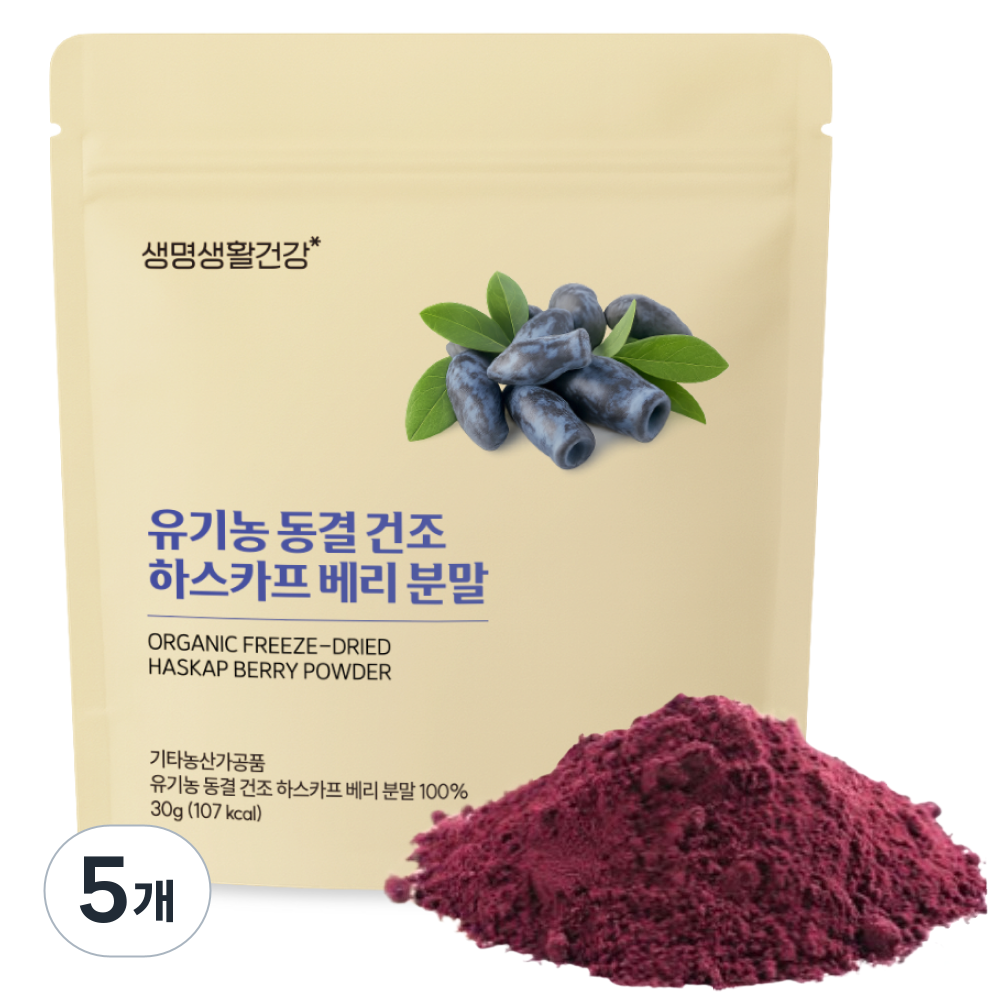 생명생활건강 유기농 동결 건조 하스카프 베리 분말, 5개, 30g 98,160원