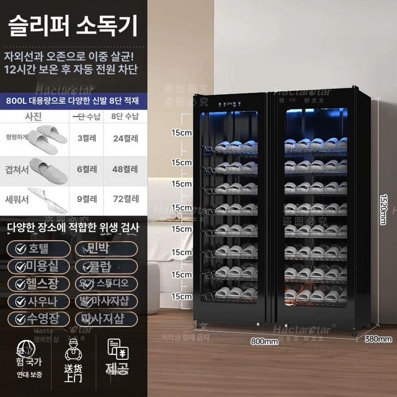 신발소독기 실내화 살균건조기 볼링화 자외선 사무실 463,200원