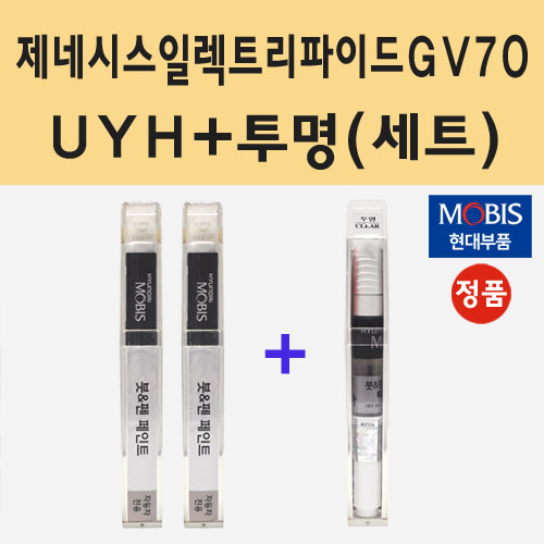 순정품 현대 제네시스 일렉트리파이드 GV70 UYH 우유니화이트 (2개세트) 붓펜 페인트 + 투명마감용붓펜 8ml 33,000원