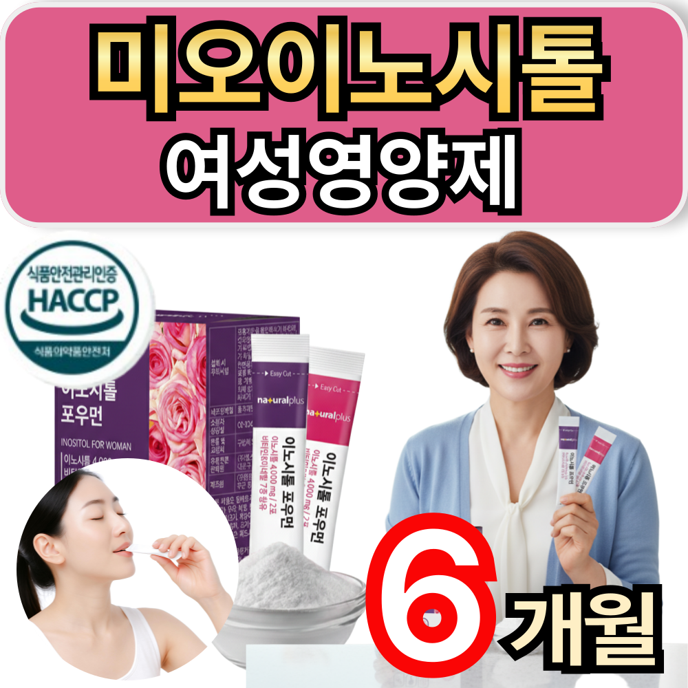 이노시톨 4000mg 40:1 미오이노시톨 엽산 여성영양제 휘게라이프 166,300원