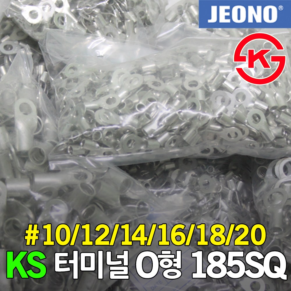 KS UL 터미널 압착단자 O형 185SQ 링단자 링터미널 10 12 14 16 18 20 홀형 전선 케이블 연결 접속자 슬리브 전오전기 국산 275,000원