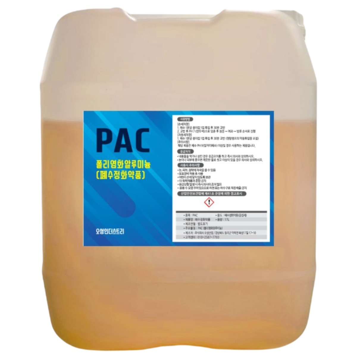 오성 PAC 10% 20kg, 세차장 공장 폐수 정화 약품 25,200원