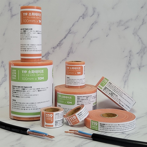 119소화테이프 안전 화재진압 테이프 콘센 스티커 전선용 접착 소화패치 16,800원