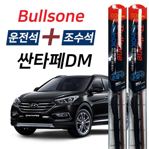 레인OK 싼타페DM 초발수코팅 하이브리드 메탈 와이퍼 650mm+350mm 1세트 44,700원