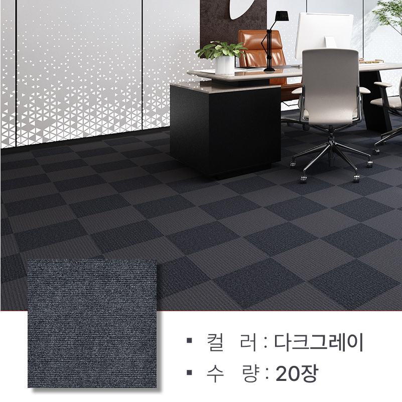 믿음직함 데코타일 논슬립 DIY 타일 카페트, 다크그레이, 20개 22,500원