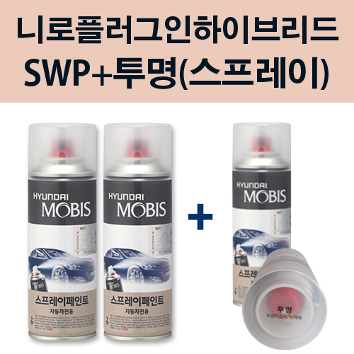 기아 순정품 니로플러그인하이브리드 SWP 스노우화이트펄 스프레이 204 + 투명마감스프레이 자동차 차량용 카페인트 도색 36,000원