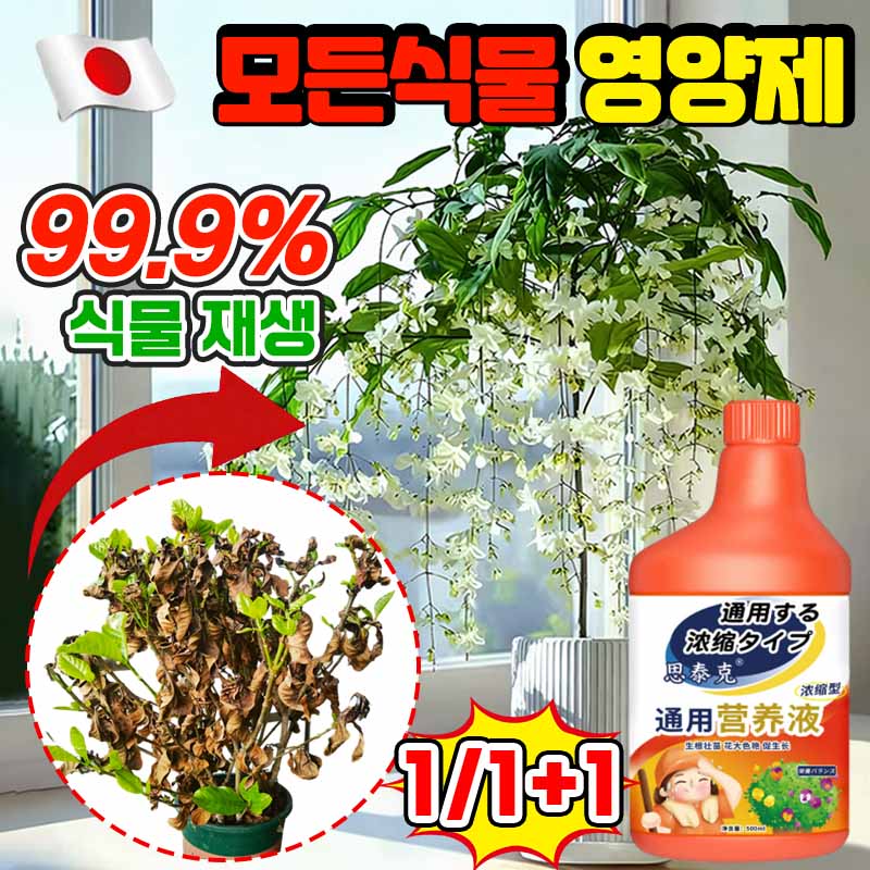 [쉬움 사용] 모든식물 영양제 화분 영양제 행잉자스민 화분 개화촉진제 꽃 식물 토양 영양제 사은품 랜덤증정 9,900원