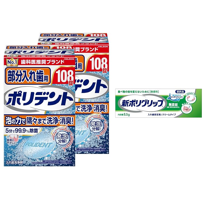 Amazon.co.jp 한정 부분 틀니용 폴리덴트 틀니 세정제 99.9% 살균 108정 2박스 + 신 폴리 그립 무첨가 8.5g 비매품 포함 26,640원