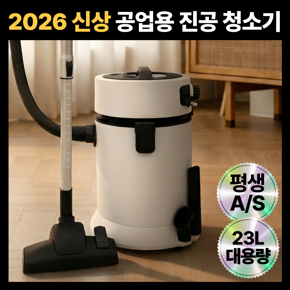 7세대 23L 대용량 건습식 진공 청소기 업소용 공업용 산업 호텔 사무실 카페, 퓨어 화이트 PREMIUM, KRC-9853 129,000원