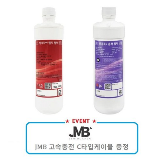 LG전자 퓨리케어 정수기 중금속7 흡착1번 필터+박테리아 멀티2번 필터 세트/ WD100 102 300 301 302 303 500 501 502 503 AW JMB케이블증정 95,000원