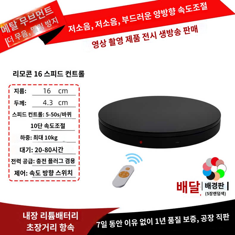 촬영용  360도 턴테이블 자동 리모컨 회전판 소품 가성비 67,100원