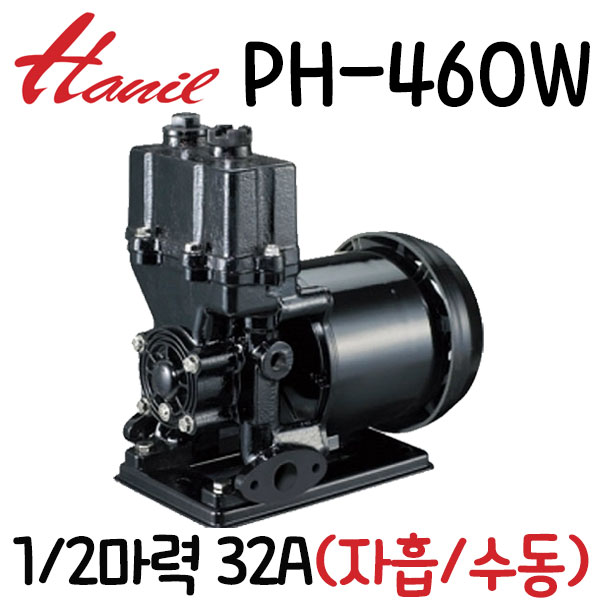 펌프샵 한일펌프 PH-460W 1/2마력 단상 비자동 32A 얕은우물용 자흡식 연립다세대(윌로 PW-600M호환) 259,010원