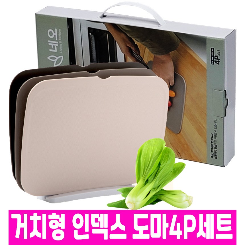 네오 인덱스 거치형 도마 3종 + 거치대세트 핸들박스 교차오염 방지 사은품 캠핑 12,900원