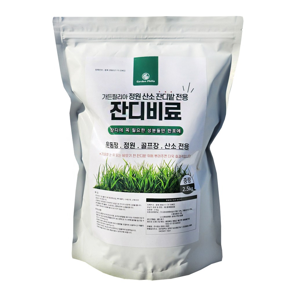가든필리아 잔디 비료 잔디전용 뿌리활착 산소 정원 학교잔디 공원 비료 잔디영양비료 12,000원