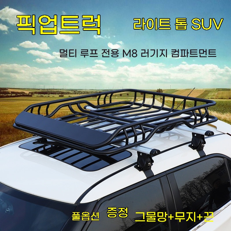 전차종 루프바스켓 루프랙 SUV 모닝 스파크 캐스퍼 레이 승용차 캐리어 티볼리 짐받이 164,390원