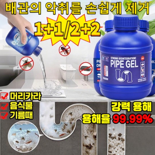 1+1/2+2 [3초 만에 배관 소통] 강력한 배관소통제 배관의 악취를 손쉽게 제거 17,500원