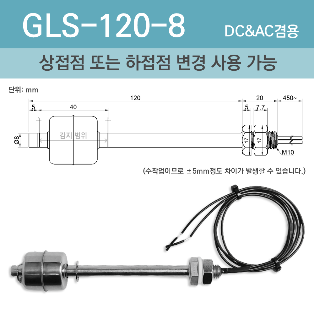 국내생산  GLS-120-8 수위 액체 기름 플로트 레벨 센서 스위치 감지기 오뚜기볼 전극봉대용 19,500원