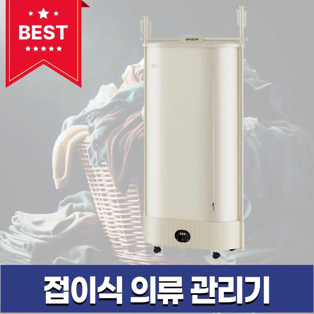 AO테크 소형 의류 관리기 건조기 휴대가능UV 살균 가정용 145,600원