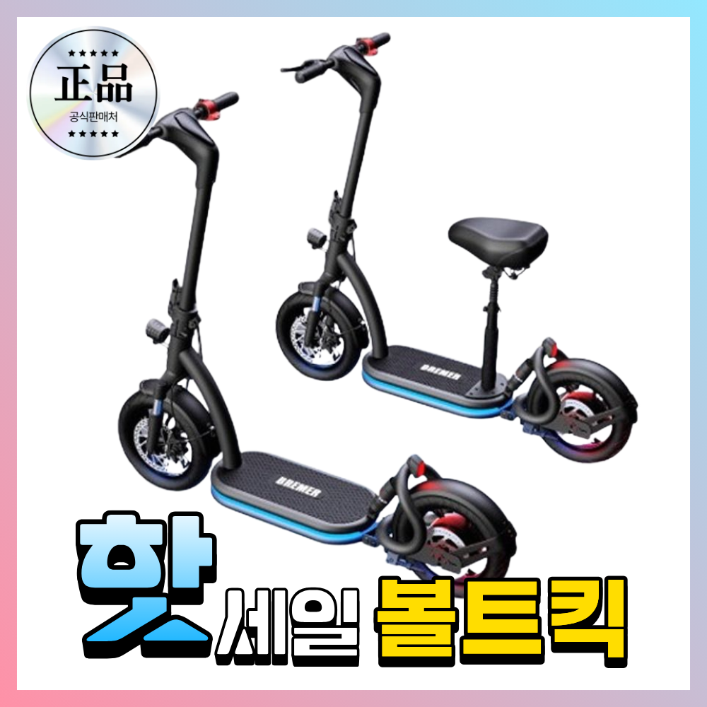 볼트킥 전동킥보드 전기킥보드 접이식 퀵보드 성인용 대리기사 배달 출퇴근 대학생, V-라이트 7.8Ah(30km), 1개 569,000원