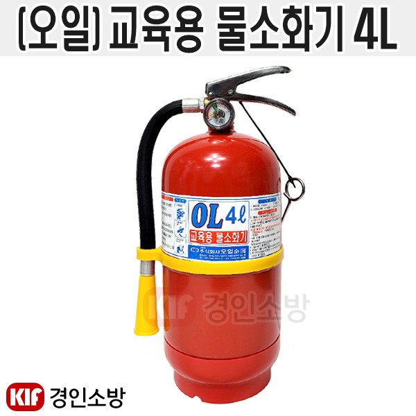 (국산) 교육용 물소화기4L 학교 관공서 어린이집 안전교육용(볼밸브+물호스포함)(오일금속), 1개 44,100원