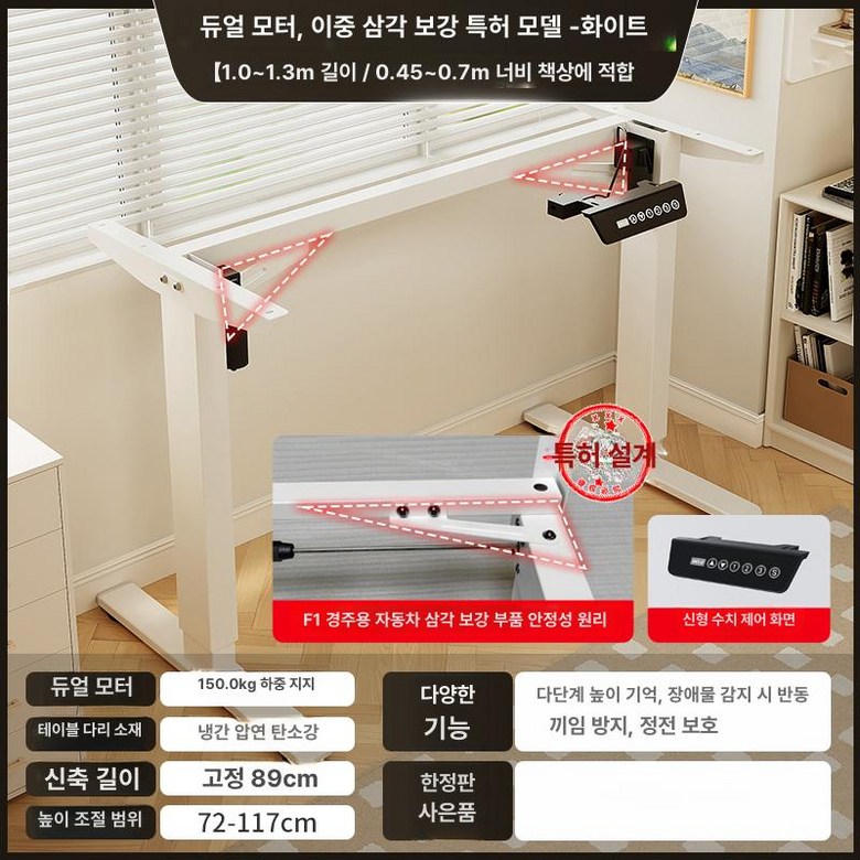 전동 리프트 하부 브래킷 듀얼모터 스탠딩 서서일하는 265,800원