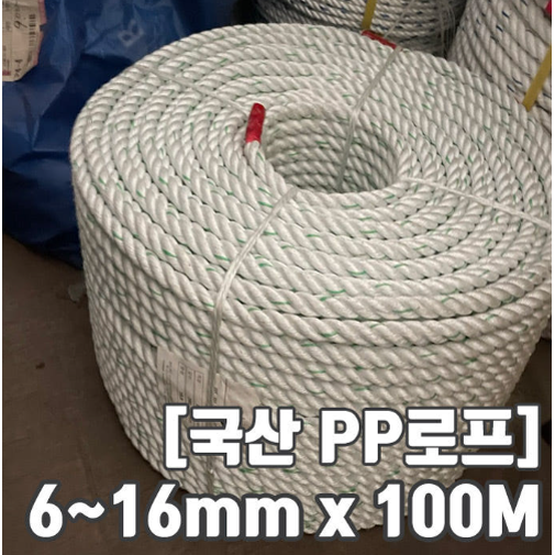 PP로프 밧줄 천막 현수막끈 100M  5mm 6mm 8 mm 10mm 12mm 14mm 16mm 12,100원