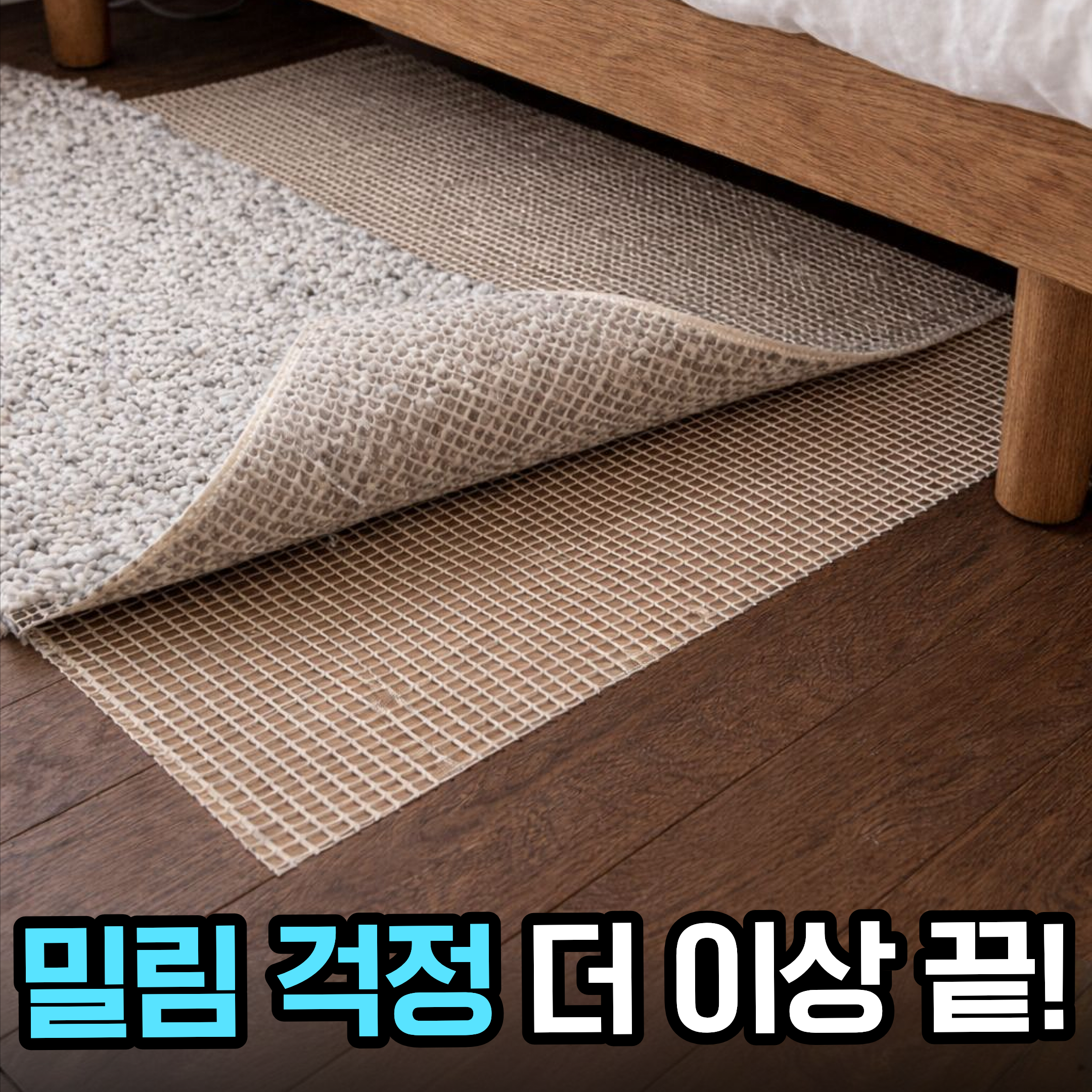 원데이홈 밀림방지 잘라쓰는 다용도 논슬립 패드 9,900원