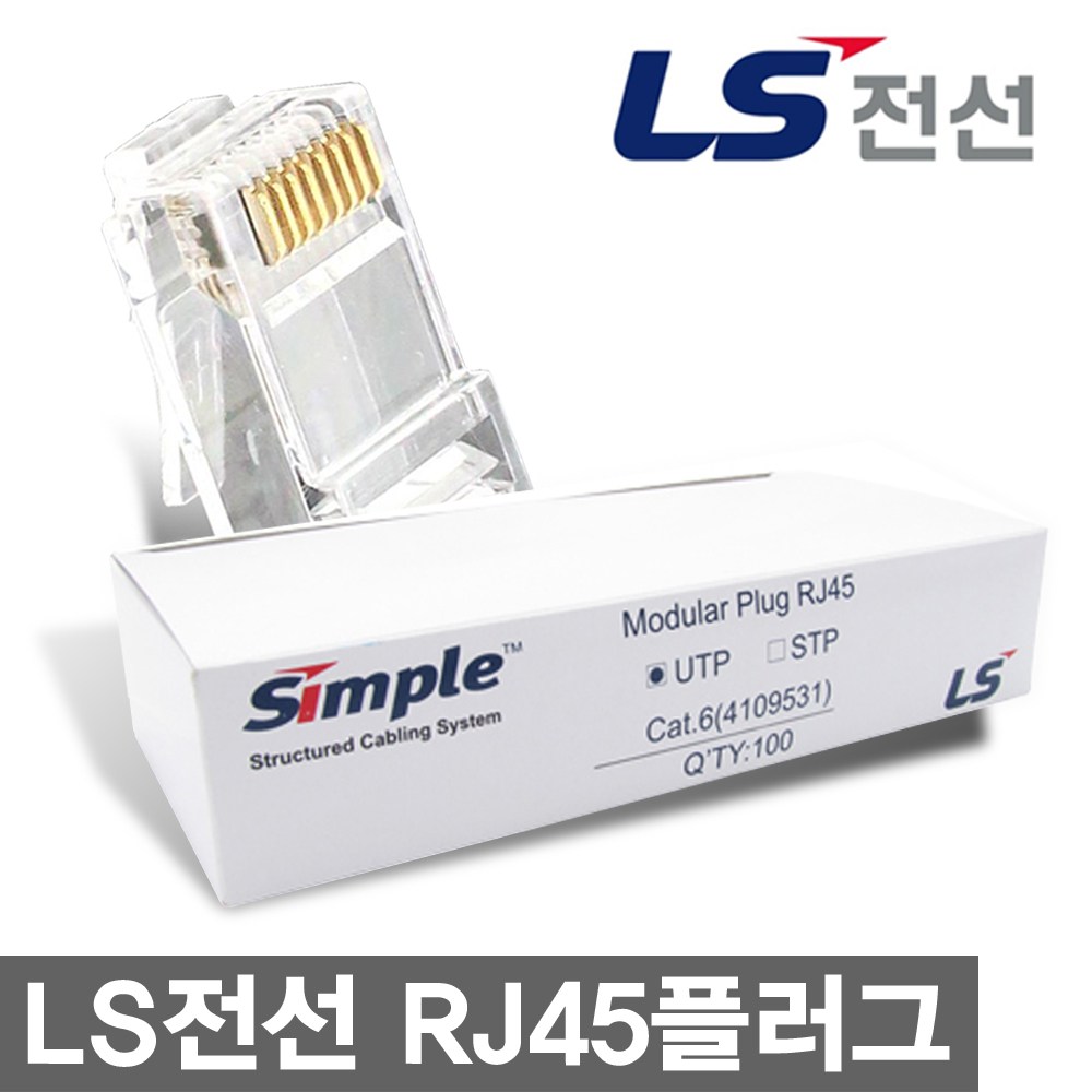 LS전선 CAT.6 RJ45커넥터 플러그8P8C 79,000원