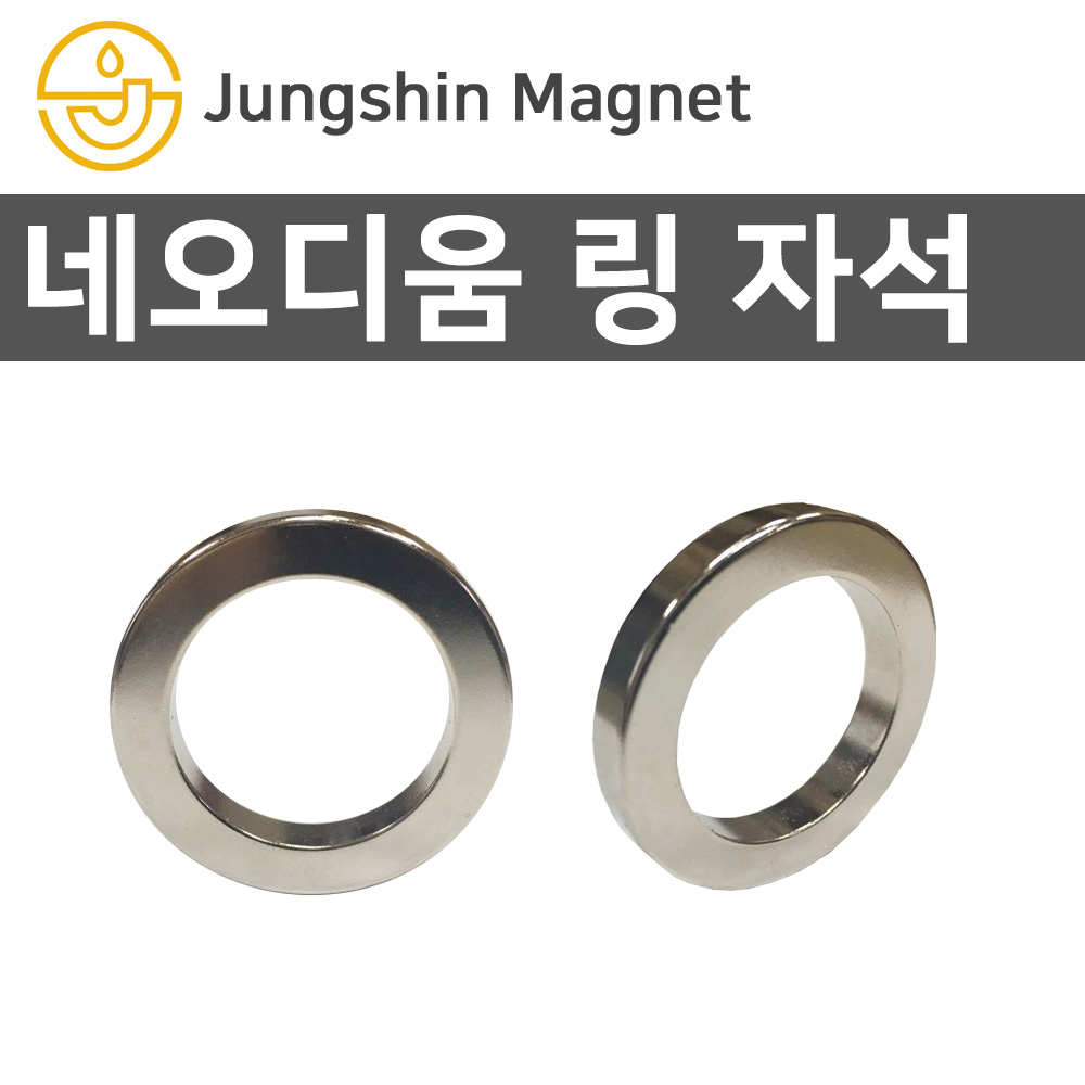 정신자석 초강력 네오디움 링자석 모음 ND자석 4,500원