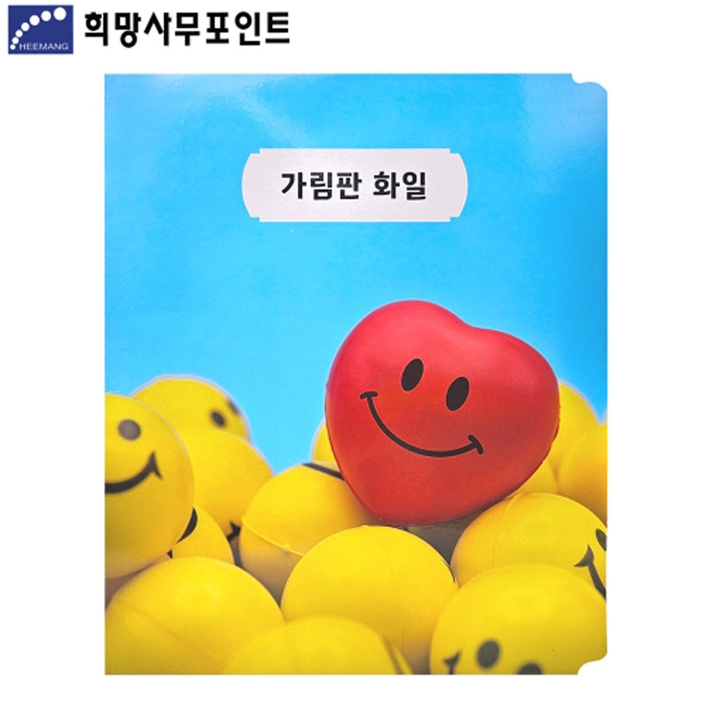 희망 A4 3단 가림판화일 5개포장 3,000원