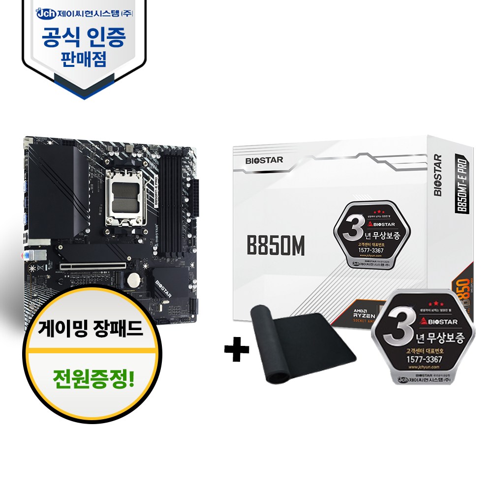 Biostar B850MT-E PRO 제이씨현 162,000원